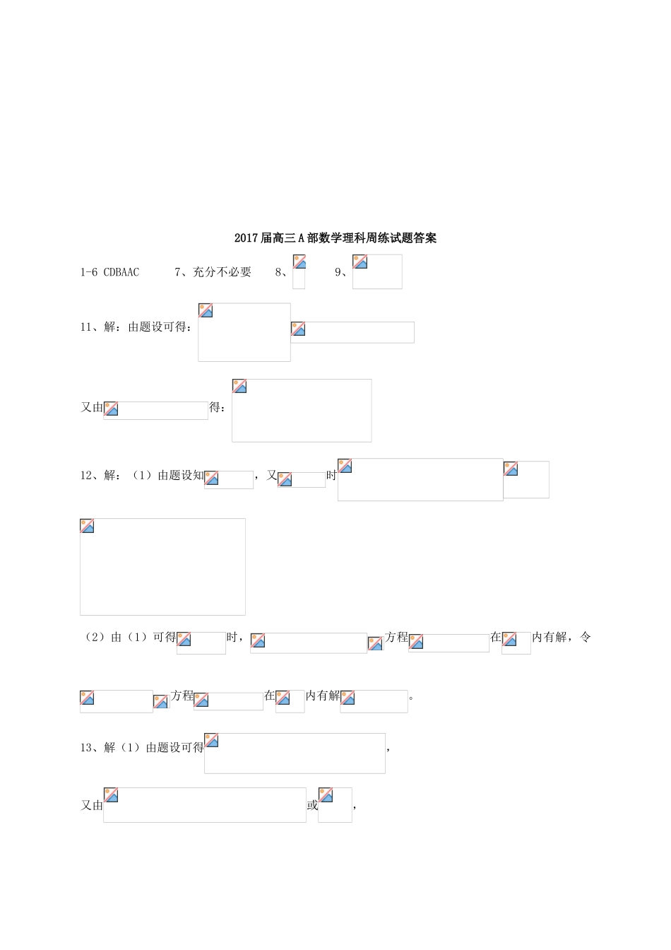 高三数学上学期第二次周练试题 理-人教版高三全册数学试题_第3页