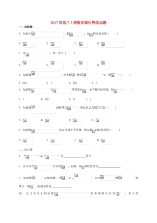 高三数学上学期第二次周练试题 理-人教版高三全册数学试题