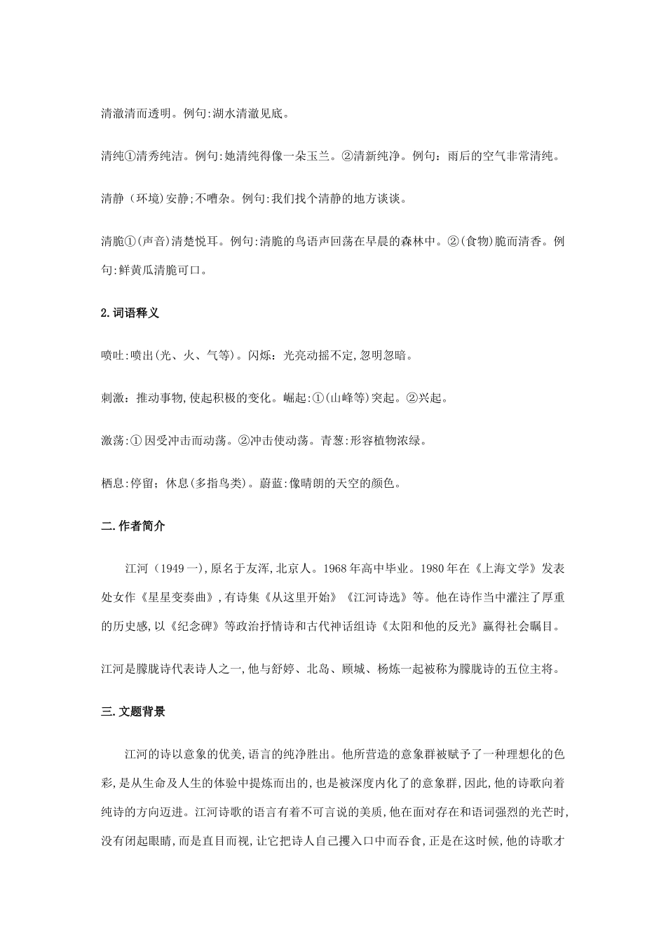 高中语文 1.1.3 让我们一起奔腾吧教案 苏教版必修1_第2页