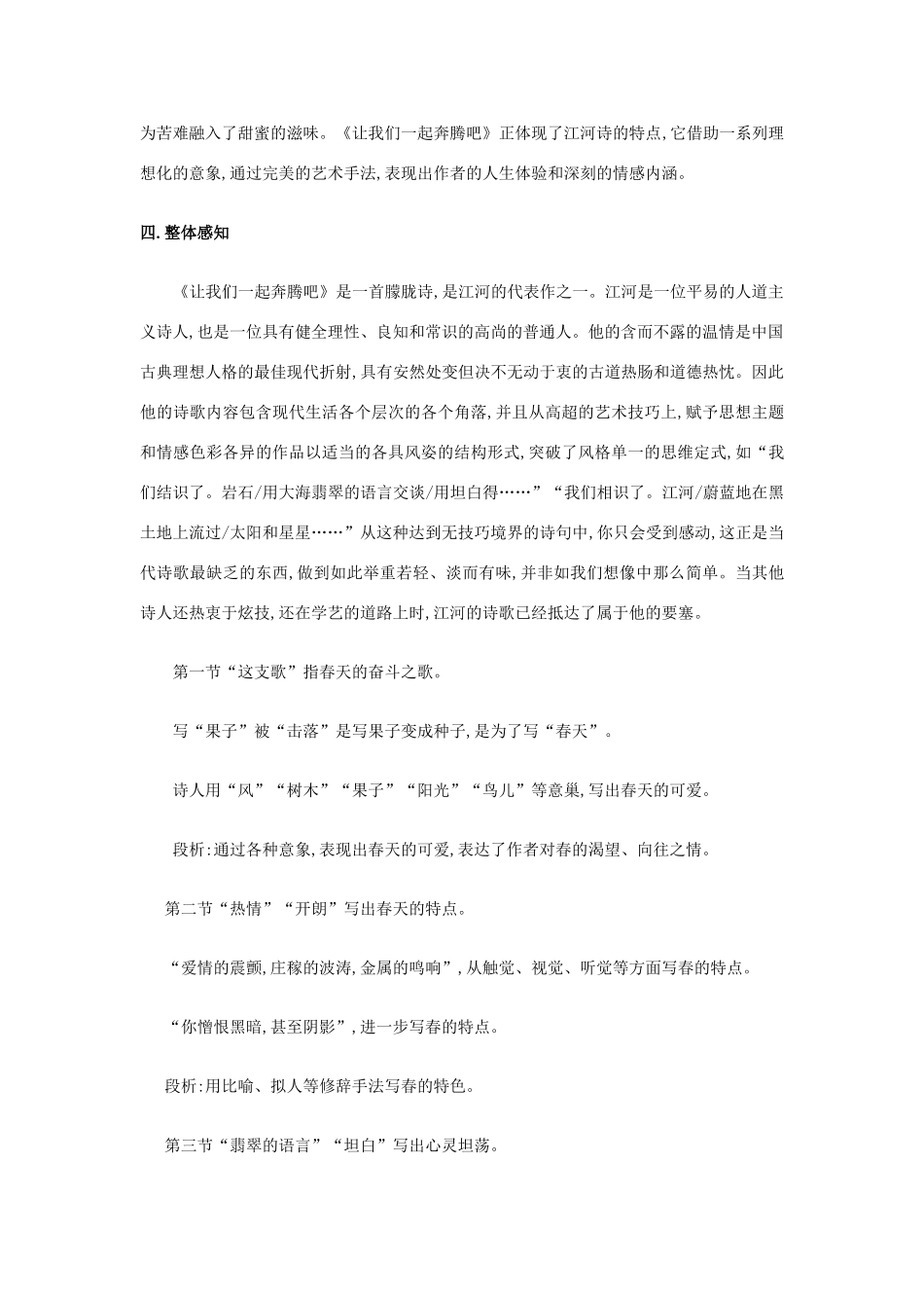 高中语文 1.1.3 让我们一起奔腾吧教案 苏教版必修1_第3页