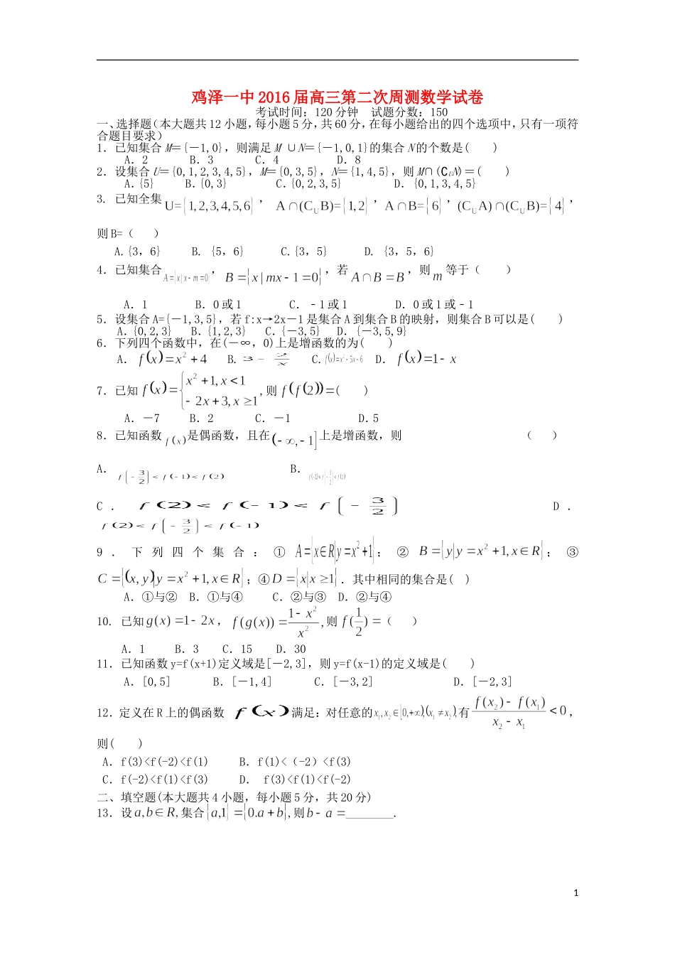 高三数学上学期第二次周测试题-人教版高三全册数学试题_第1页