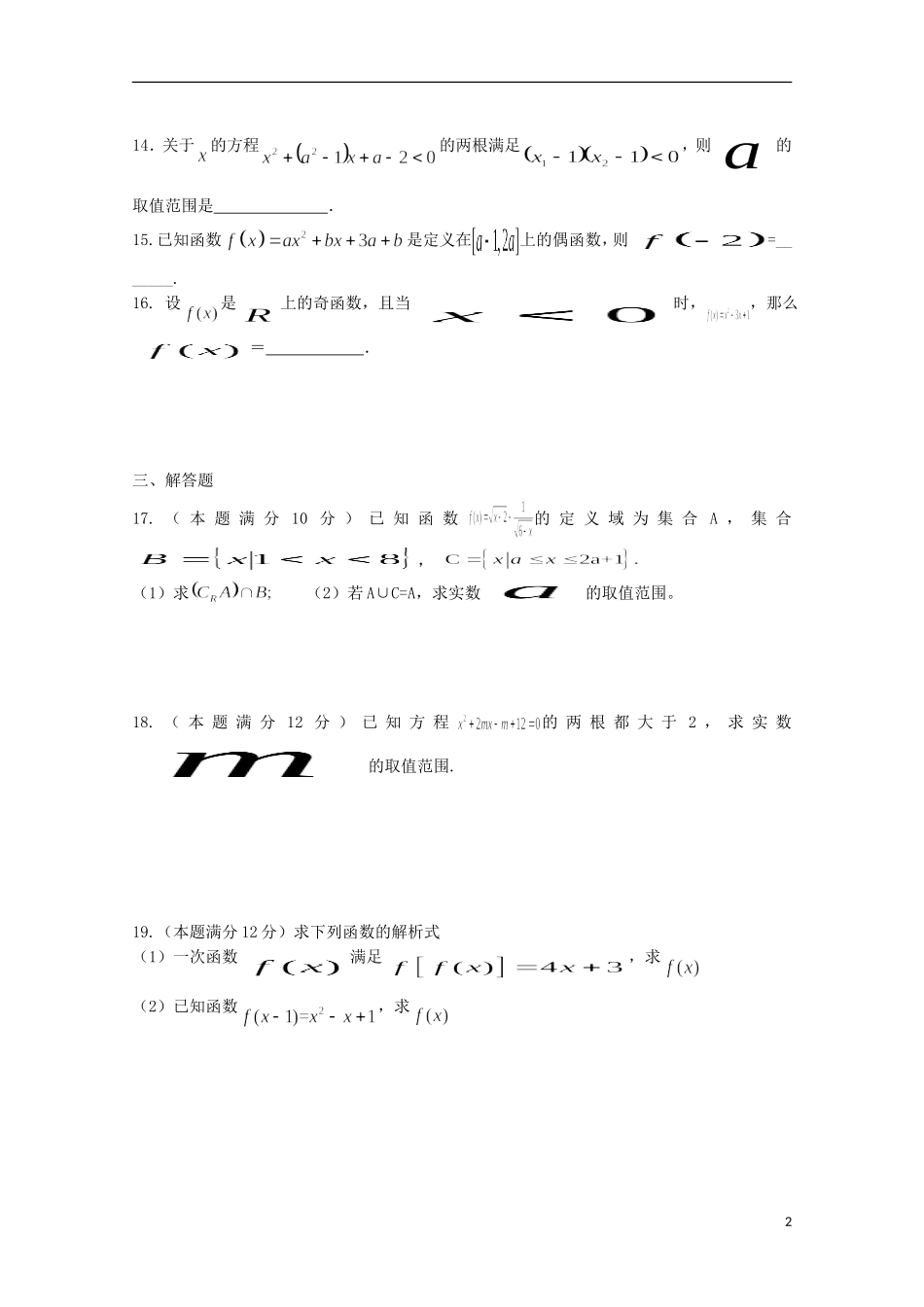 高三数学上学期第二次周测试题-人教版高三全册数学试题_第2页