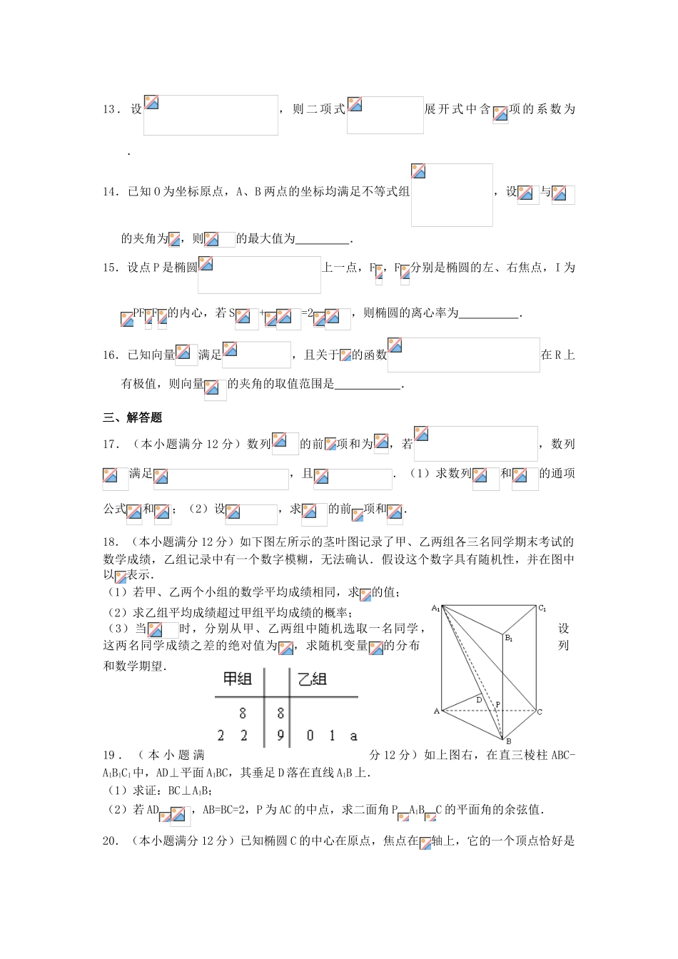 高三数学上学期第二十四次考试试题 理-人教版高三全册数学试题_第3页