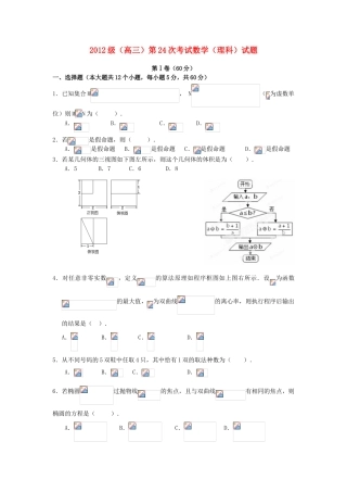 高三数学上学期第二十四次考试试题 理-人教版高三全册数学试题
