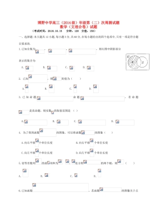 高三数学上学期第二次周测试题（10.15）-人教版高三全册数学试题