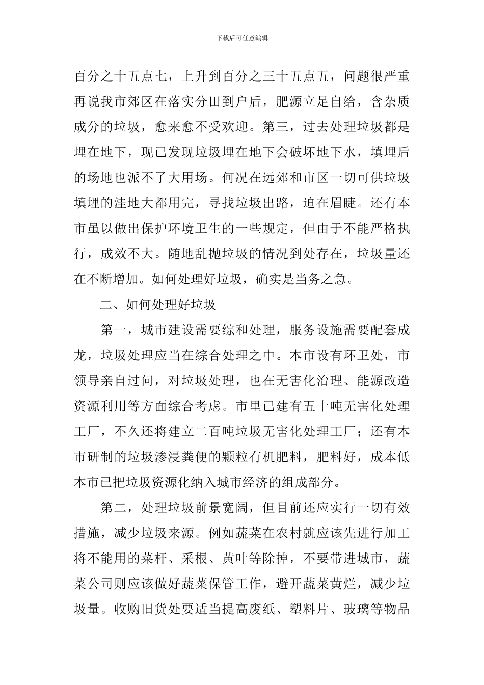 实用社会调查报告_第2页