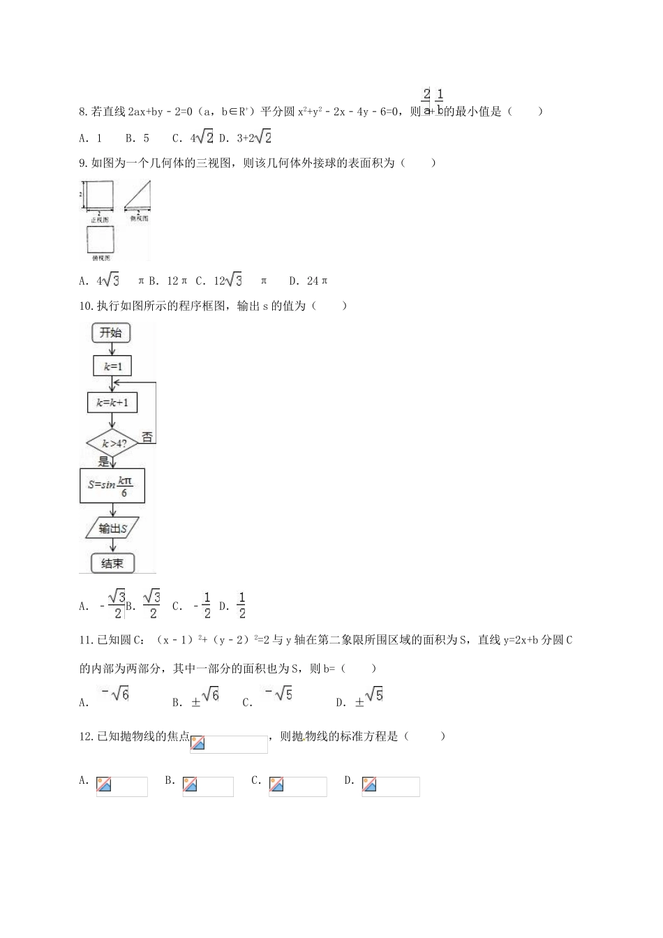 高三数学上学期第二周周周清检测试题-人教版高三全册数学试题_第2页