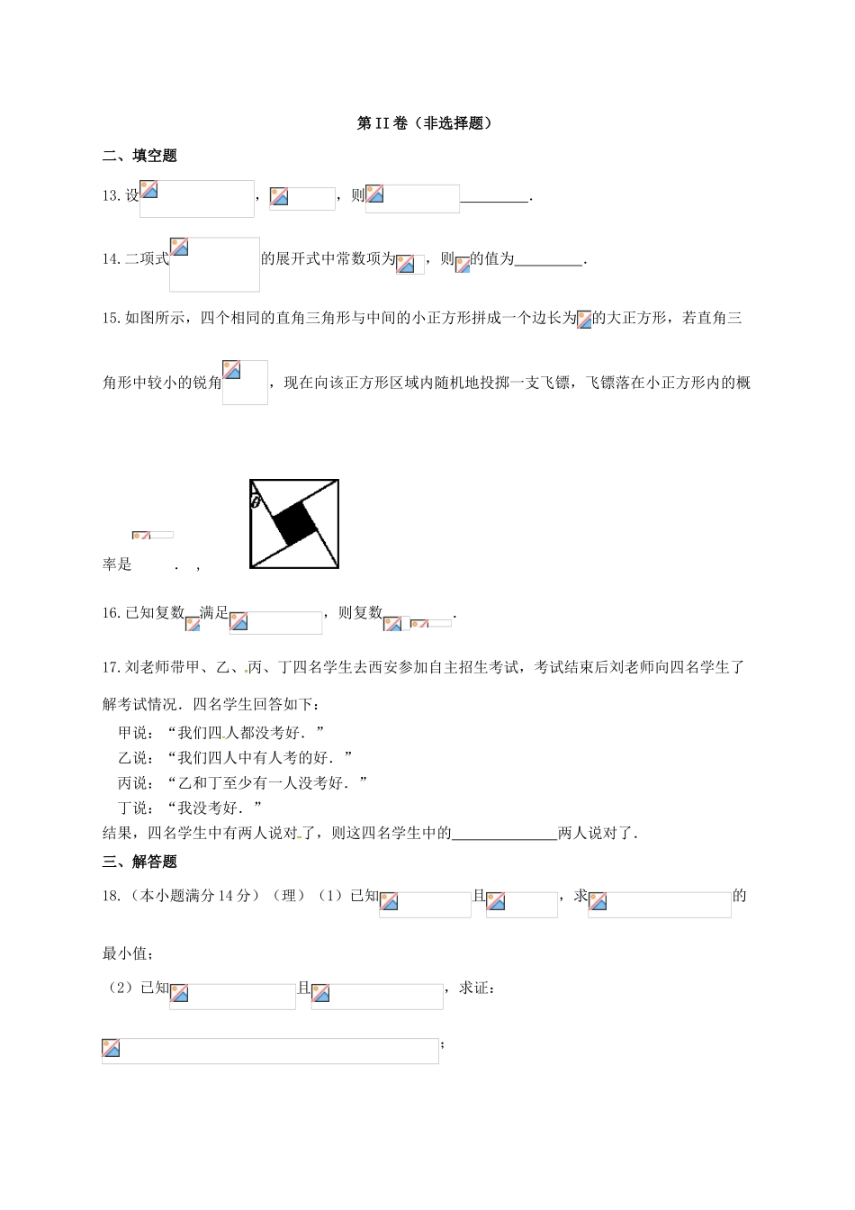 高三数学上学期第二周周周清检测试题-人教版高三全册数学试题_第3页