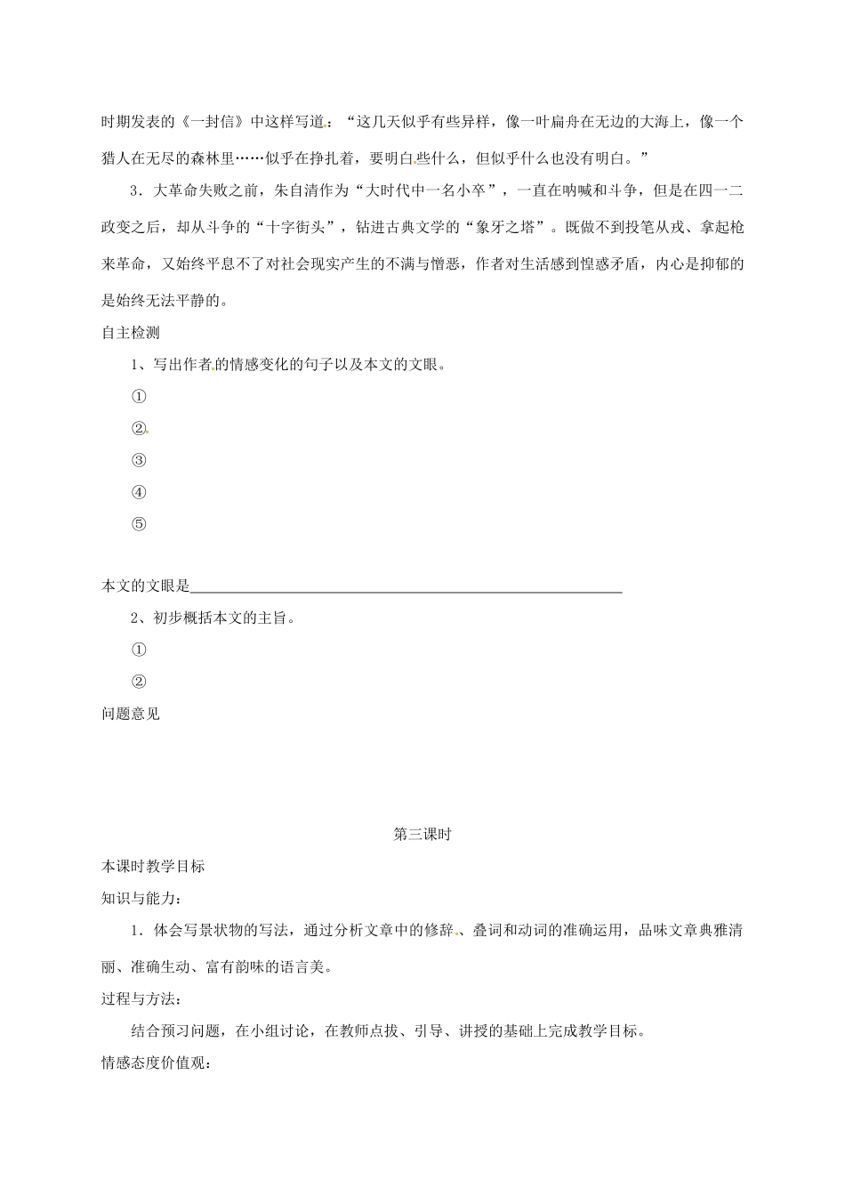 高中语文 1 荷塘月色预习案 新人教版必修2-新人教版高一必修2语文教案_第3页