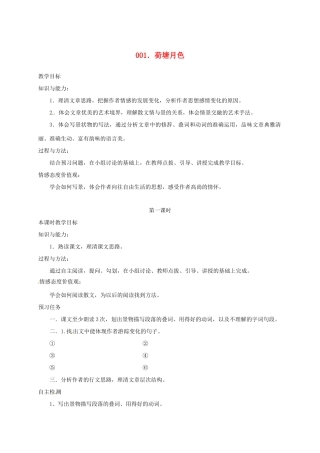 高中语文 1 荷塘月色预习案 新人教版必修2-新人教版高一必修2语文教案
