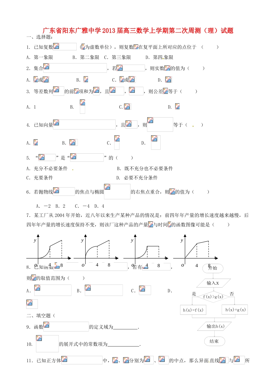 高三数学上学期第二次周测试题 理-人教版高三全册数学试题_第1页