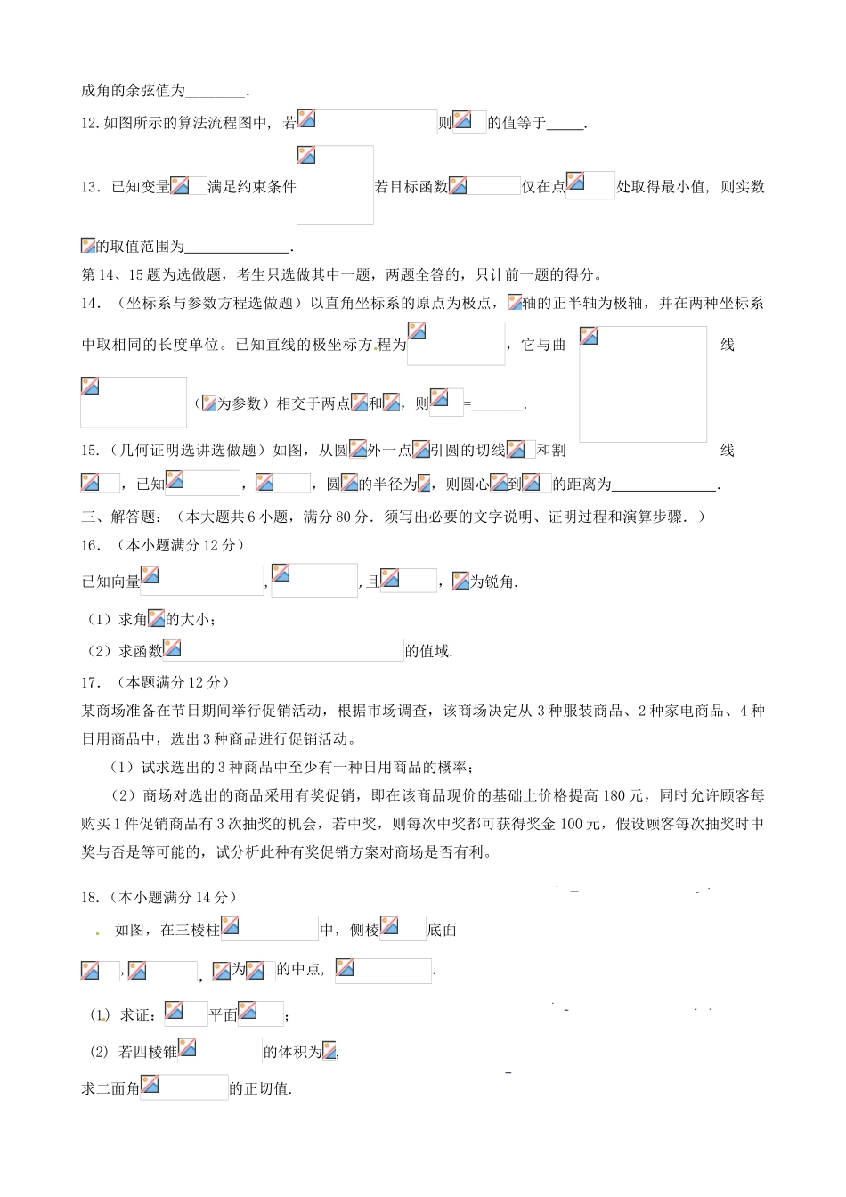 高三数学上学期第二次周测试题 理-人教版高三全册数学试题_第2页