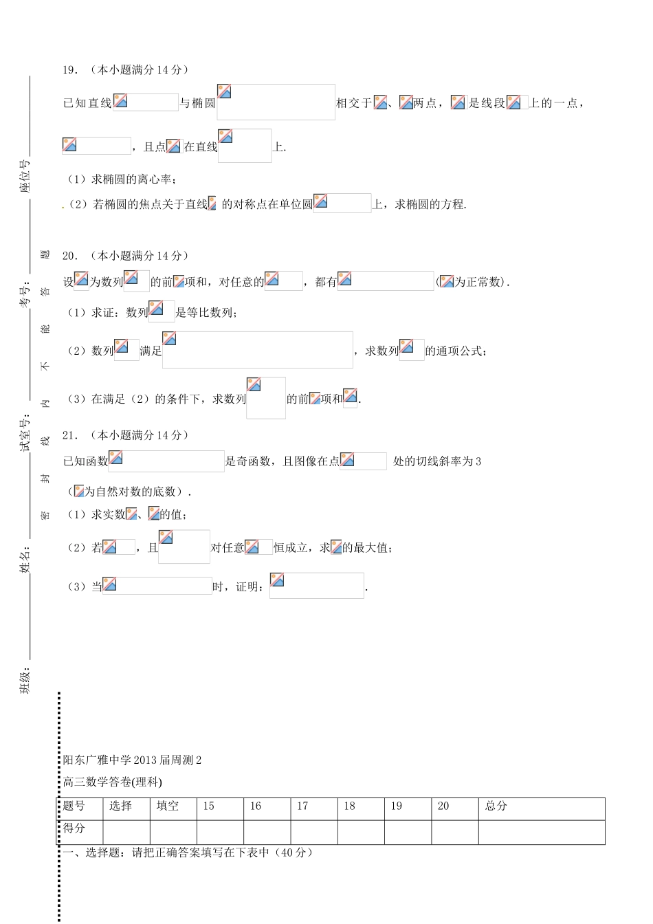 高三数学上学期第二次周测试题 理-人教版高三全册数学试题_第3页