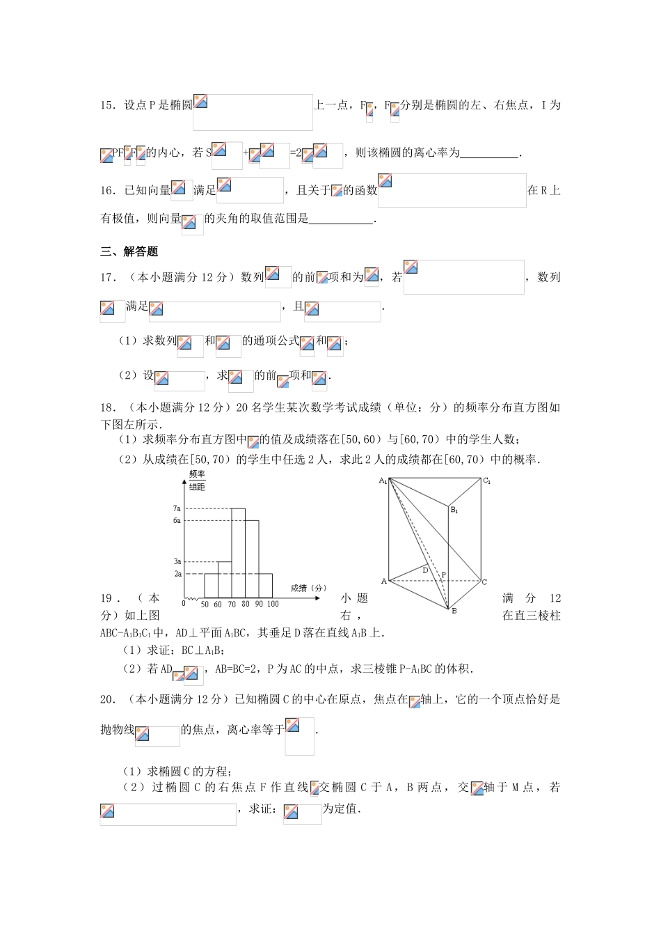 高三数学上学期第二十四次考试试题 文-人教版高三全册数学试题_第3页