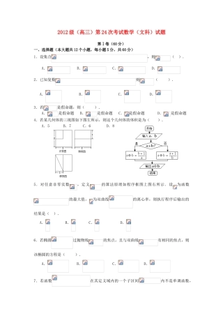 高三数学上学期第二十四次考试试题 文-人教版高三全册数学试题