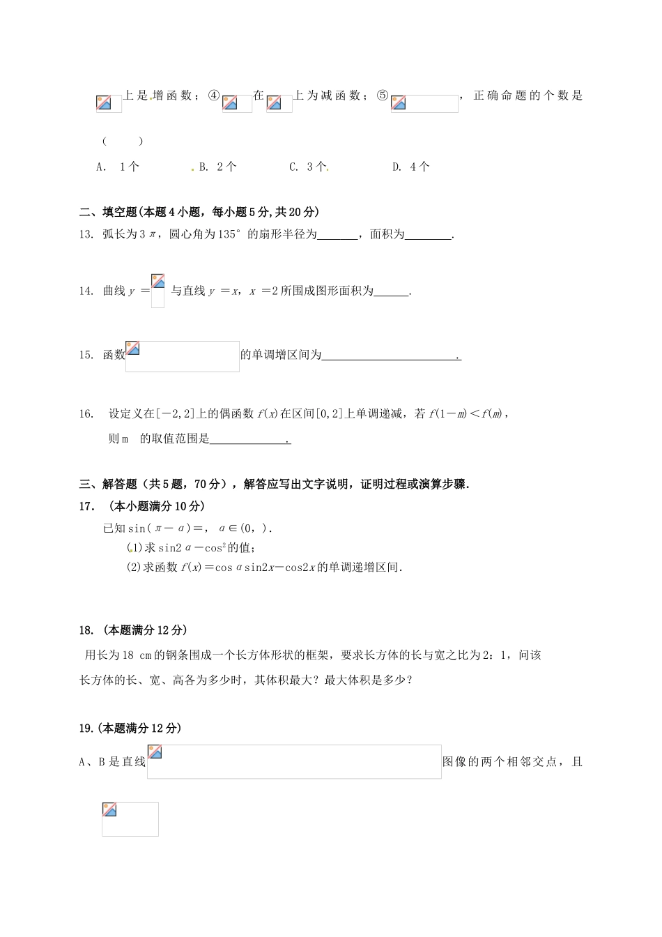 高三数学上学期第三次（11月）月考试题-人教版高三全册数学试题_第3页