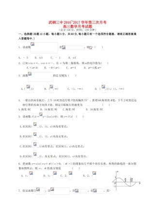 高三数学上学期第三次（11月）月考试题-人教版高三全册数学试题