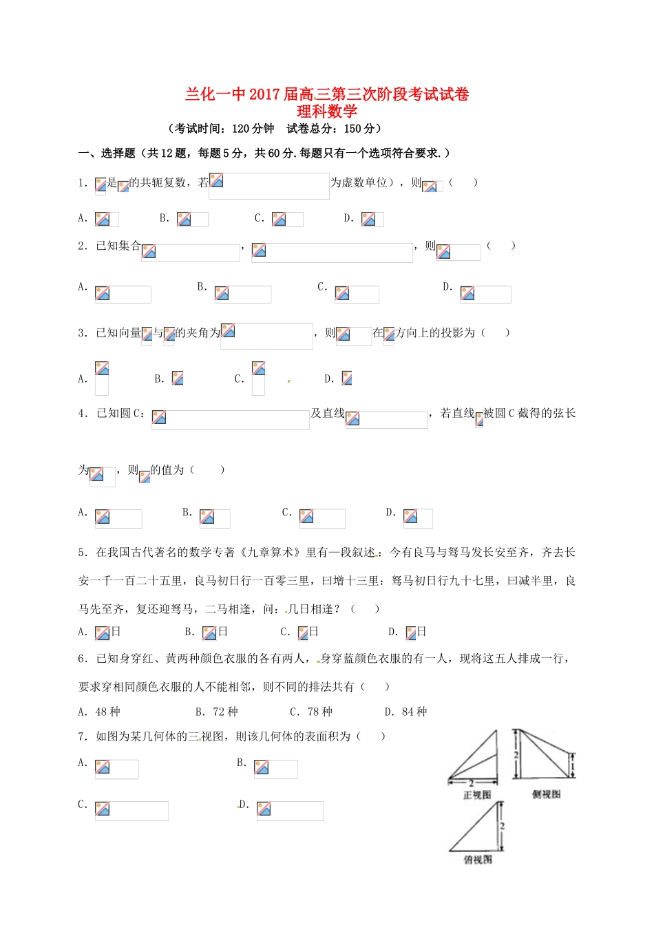 高三数学上学期第三次阶段考试试题 理（无答案）-人教版高三全册数学试题_第1页