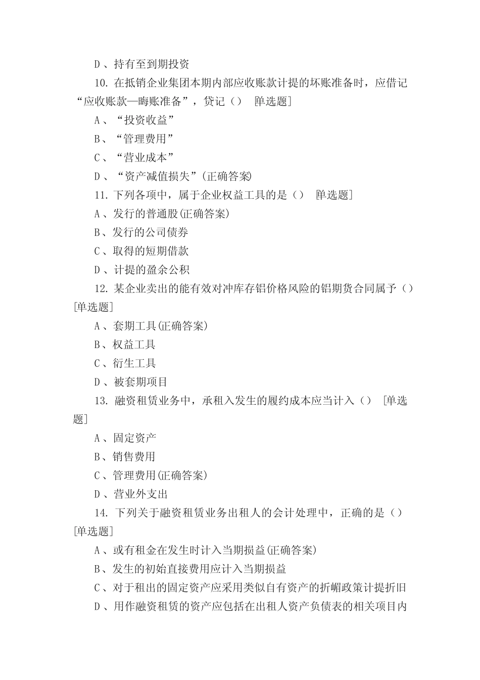 《高级财务会计》期末考试试题及答案 _第3页