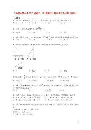 高三数学上学期第三次适应性试卷 理（含解析）-人教版高三全册数学试题