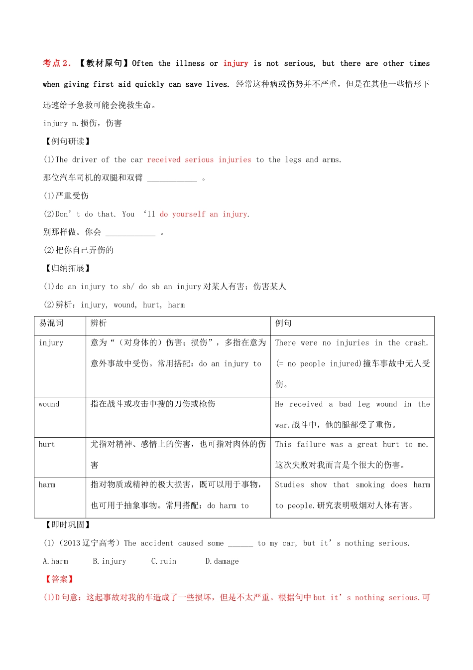 高中英语 专题05 First aid（讲）（基础版）新人教版必修5-新人教版高二必修5英语教案_第2页