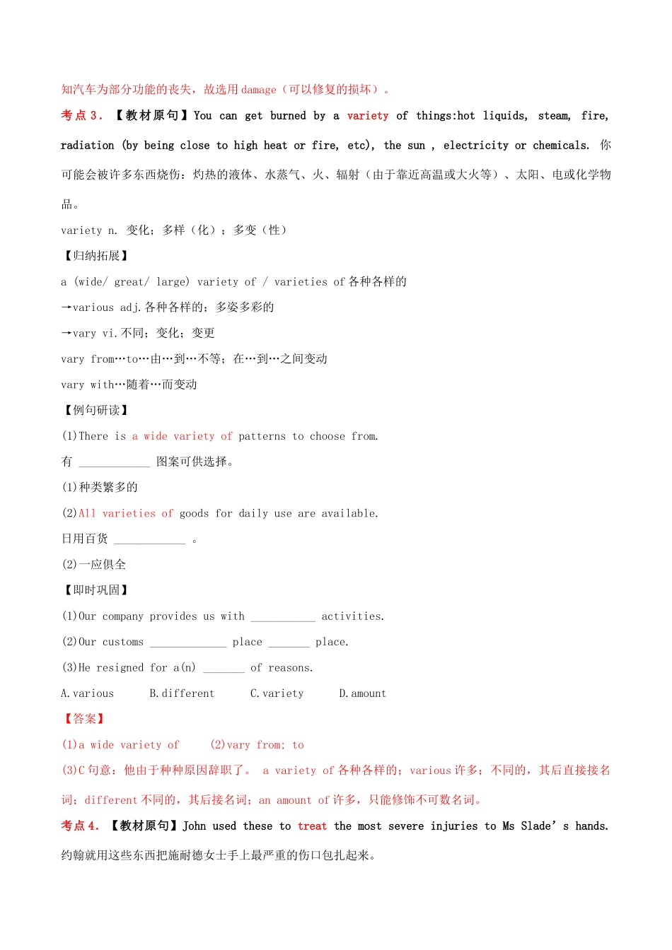 高中英语 专题05 First aid（讲）（基础版）新人教版必修5-新人教版高二必修5英语教案_第3页