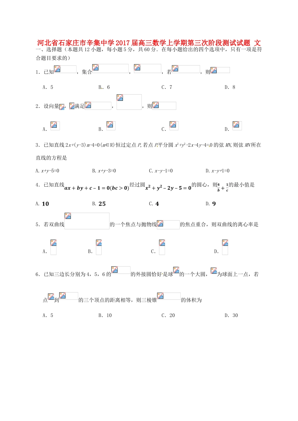 高三数学上学期第三次阶段测试试题 文-人教版高三全册数学试题_第1页