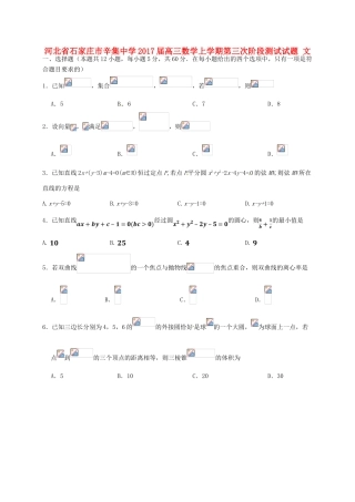 高三数学上学期第三次阶段测试试题 文-人教版高三全册数学试题