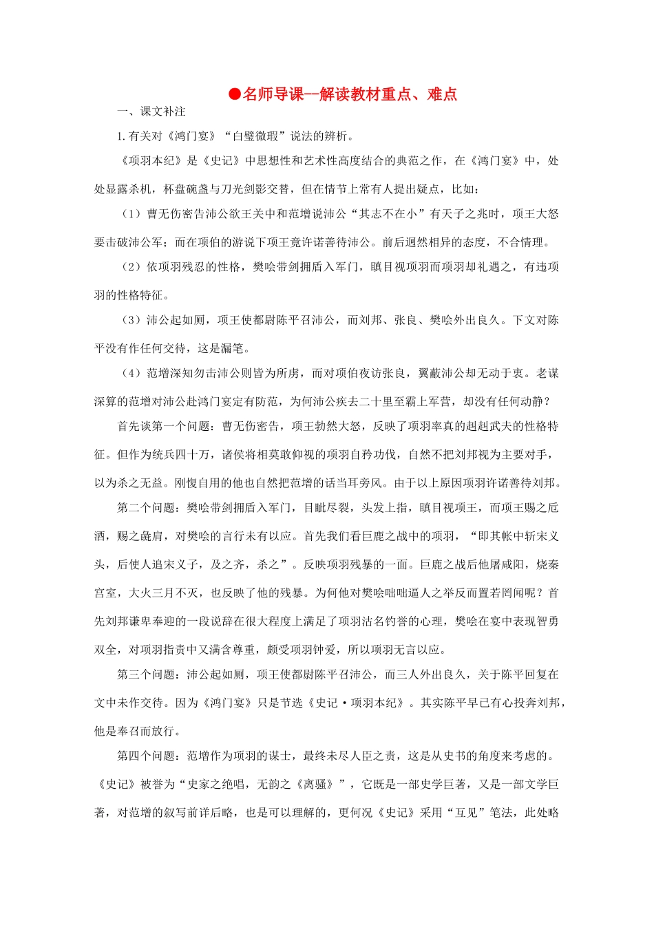 高中语文  5.18鸿门宴（名师导课）精品教案 人教版第二册_第1页