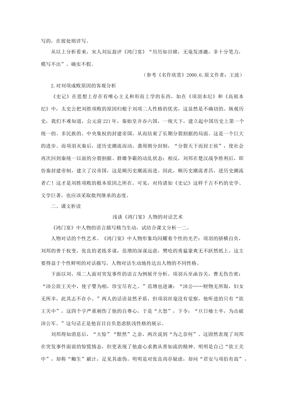高中语文  5.18鸿门宴（名师导课）精品教案 人教版第二册_第2页