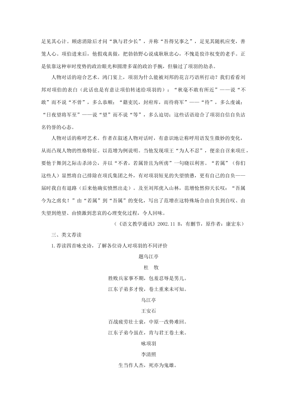 高中语文  5.18鸿门宴（名师导课）精品教案 人教版第二册_第3页