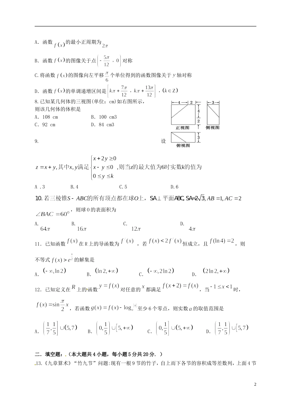 高三数学上学期第三次适应性（期中）试题 理-人教版高三全册数学试题_第2页