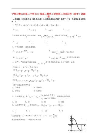 高三数学上学期第三次适应性（期中）试题 理-人教版高三全册数学试题