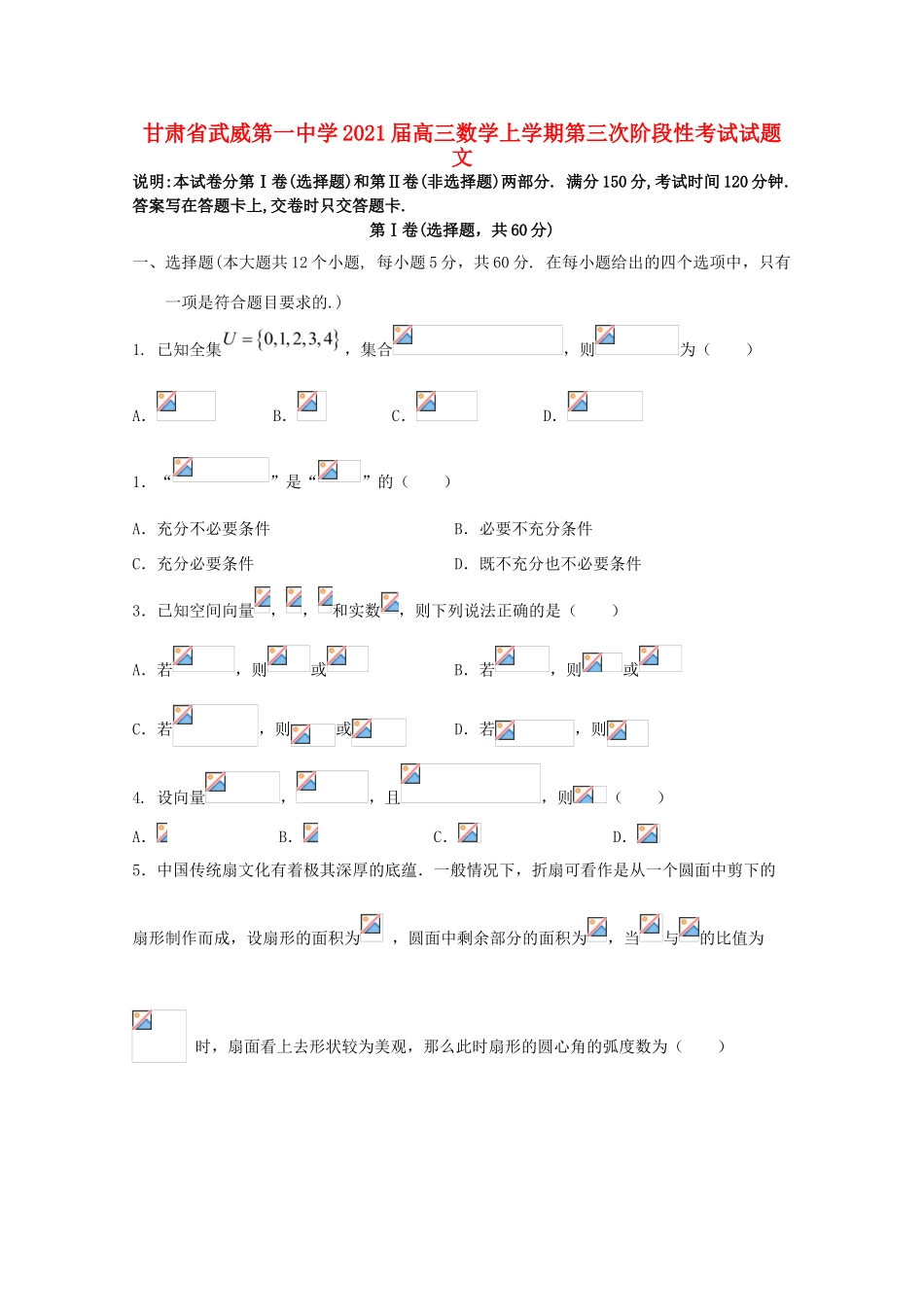 高三数学上学期第三次阶段性考试试题 文-人教版高三全册数学试题_第1页