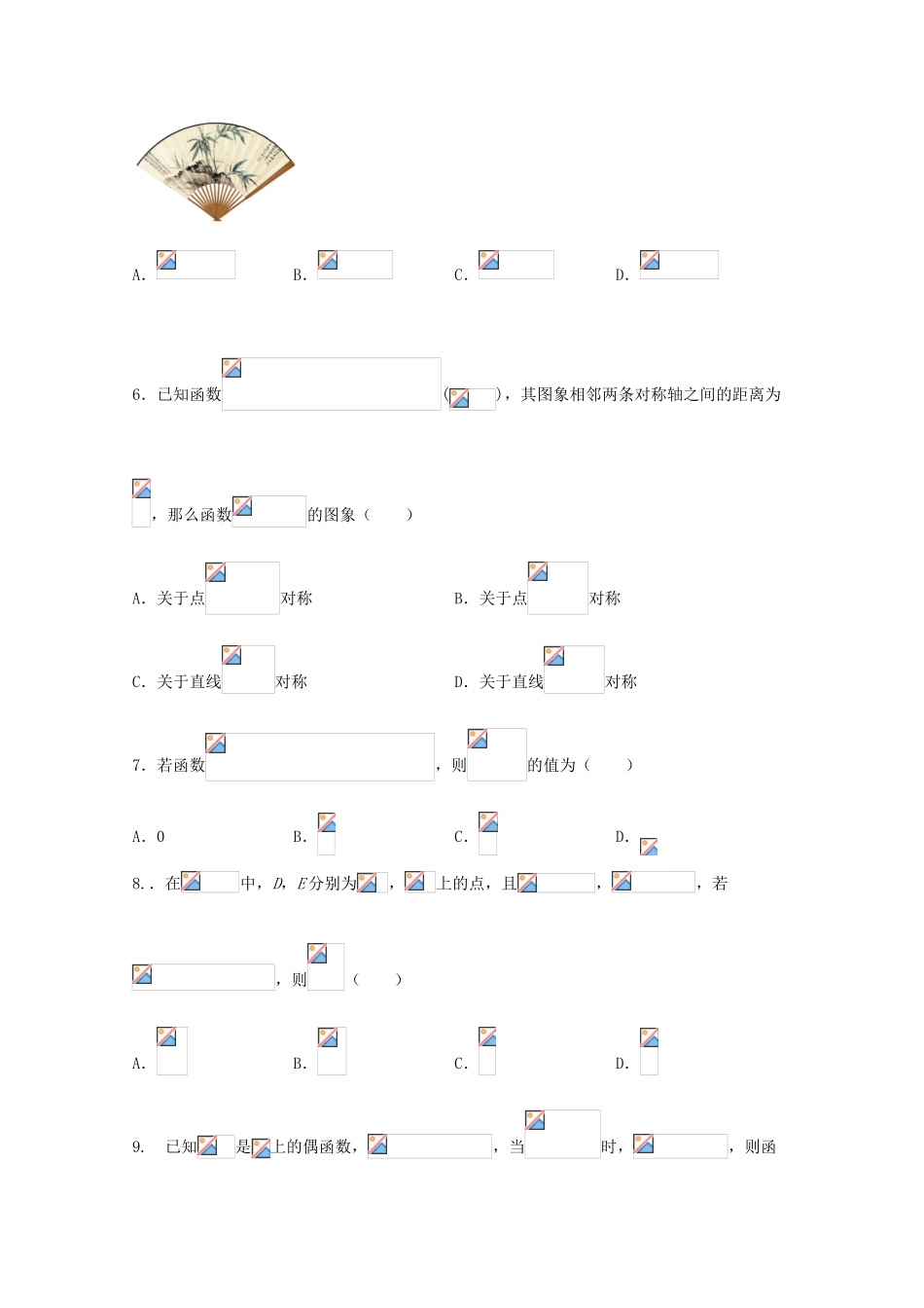 高三数学上学期第三次阶段性考试试题 文-人教版高三全册数学试题_第2页