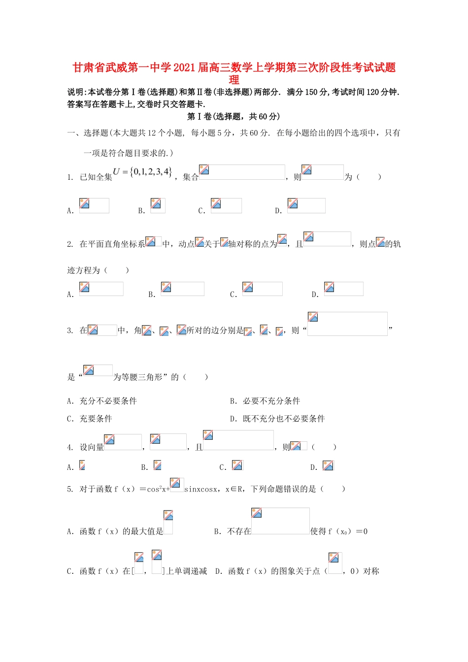 高三数学上学期第三次阶段性考试试题 理-人教版高三全册数学试题_第1页