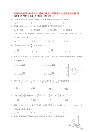 高三数学上学期第三次过关考试试题 理-人教版高三全册数学试题