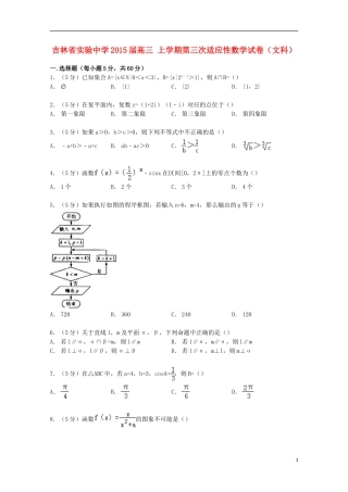 高三数学上学期第三次适应性试卷 文（含解析）-人教版高三全册数学试题
