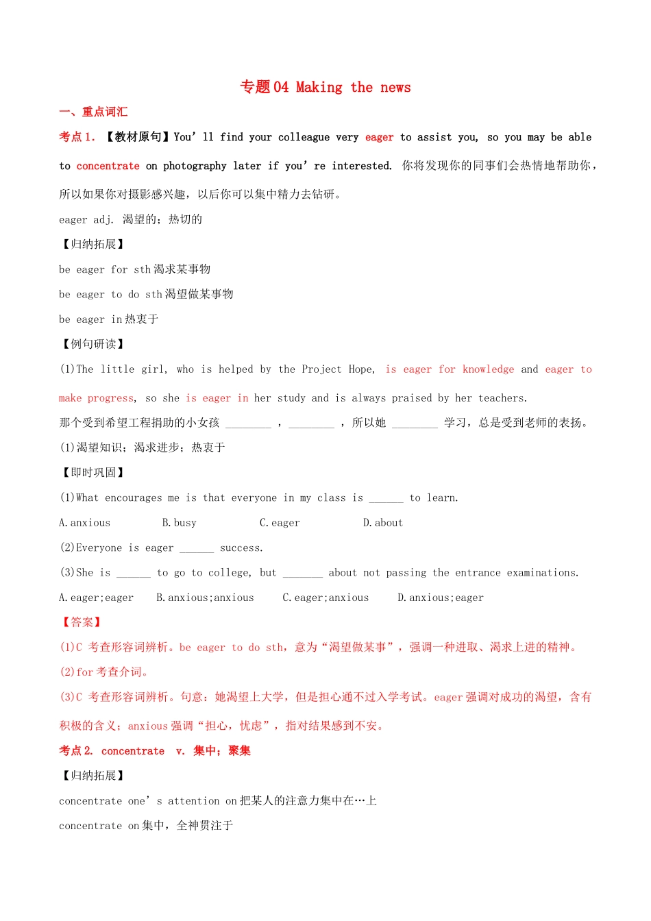 高中英语 专题04 Making the news（讲）（基础版）新人教版必修5-新人教版高二必修5英语教案_第1页