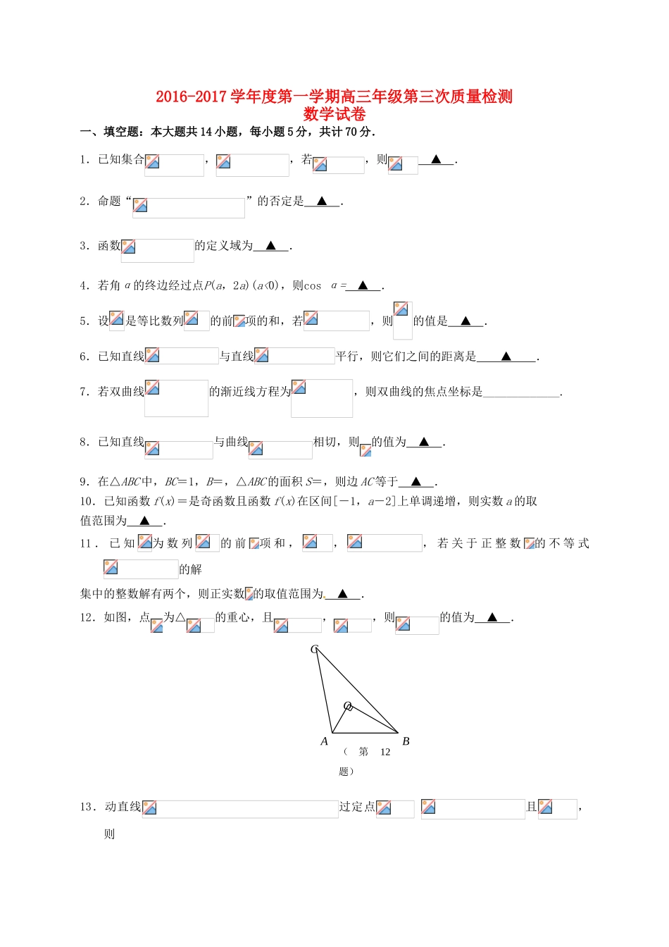 高三数学上学期第三次质量检测试题-人教版高三全册数学试题_第1页
