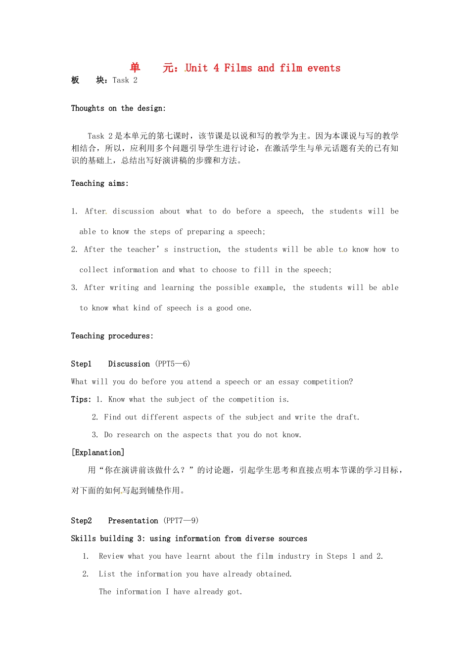 高中英语 Unit4 Films and film events Task教学设计2 牛津译林版选修8-牛津版高二选修8英语教案_第1页