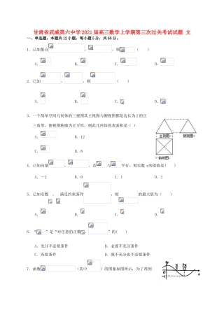 高三数学上学期第三次过关考试试题 文-人教版高三全册数学试题