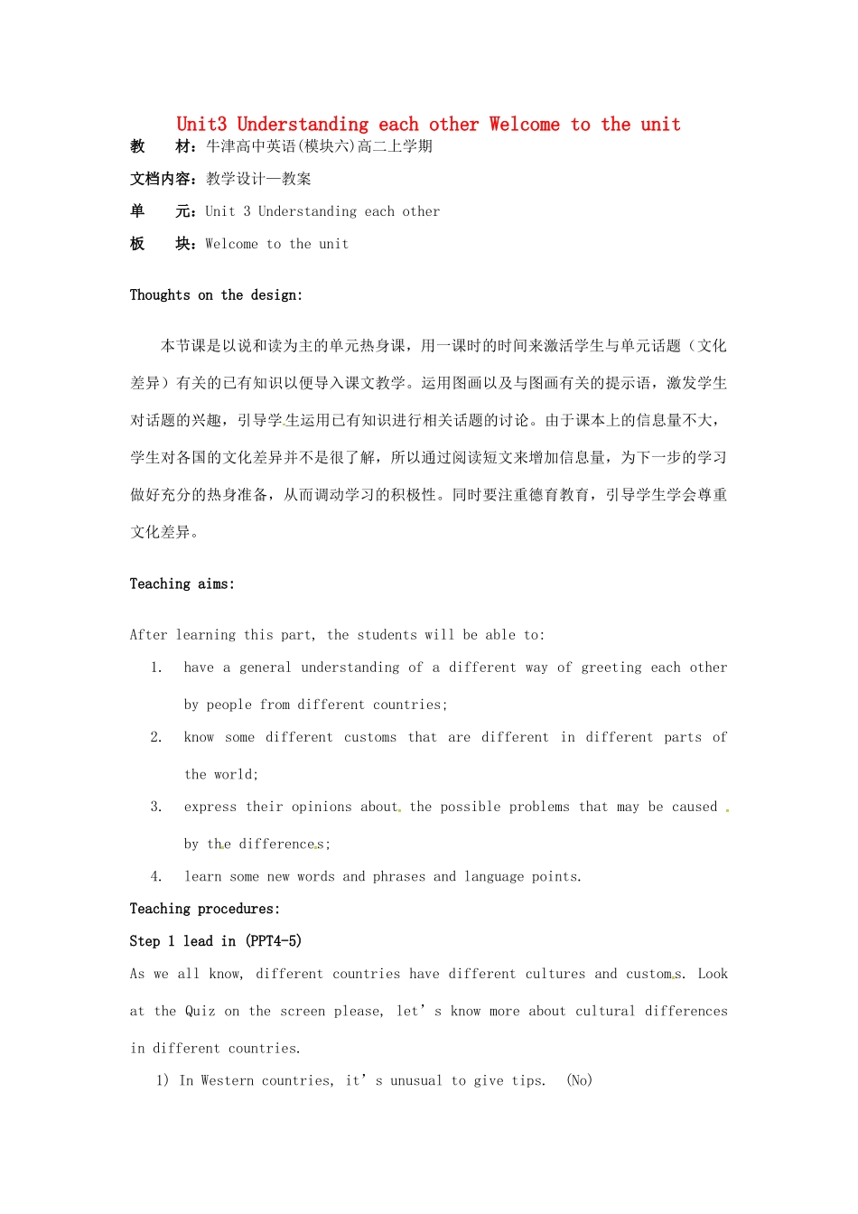 高中英语 Unit3 Understanding each other Welcome to the unit教学设计 牛津译林版选修6-牛津版高二选修6英语教案_第1页