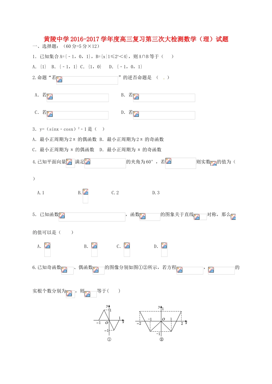 高三数学上学期第三次质量检测试题 理-人教版高三全册数学试题_第1页