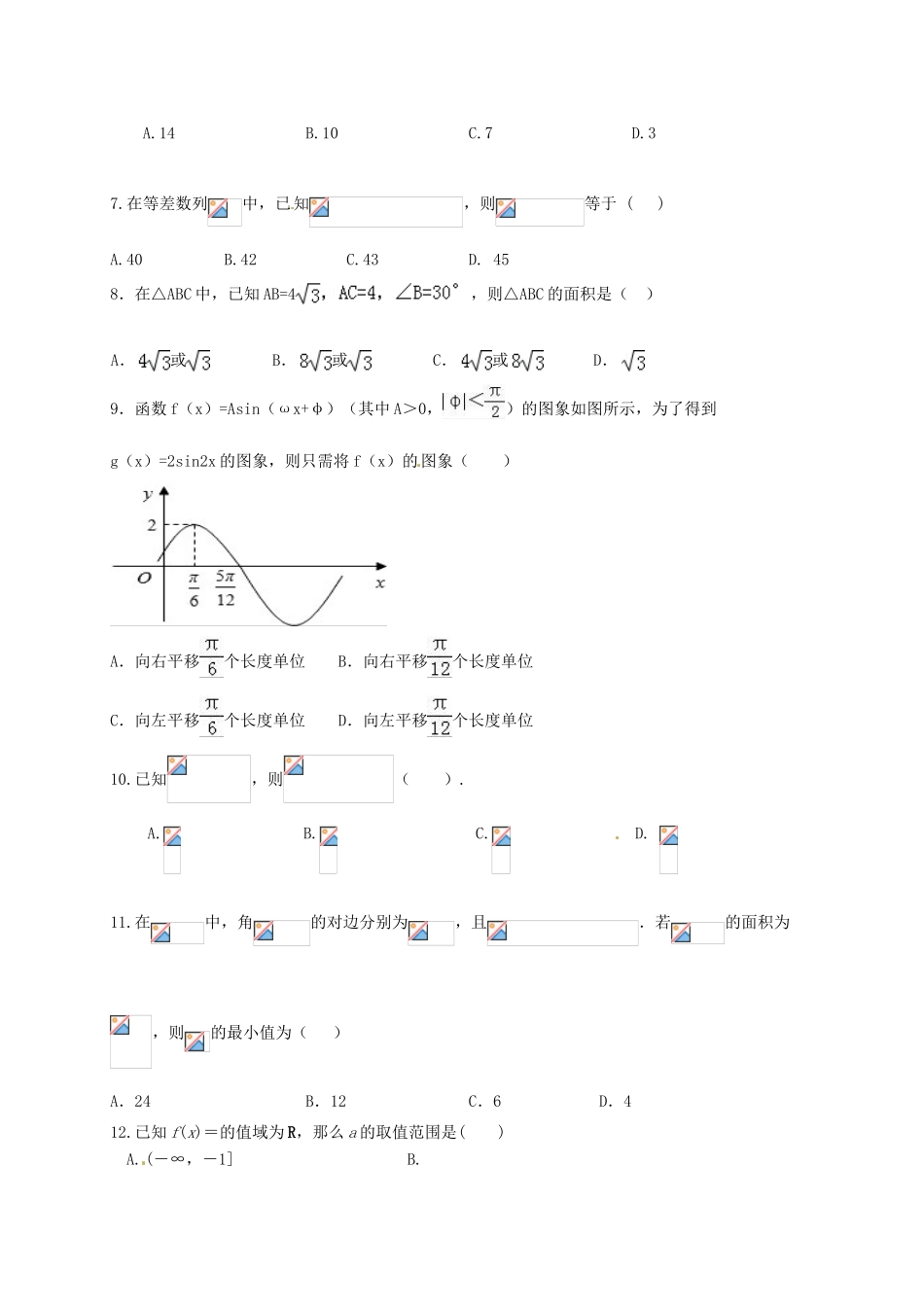 高三数学上学期第三次质量检测试题 理-人教版高三全册数学试题_第2页