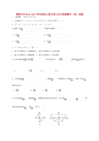 高三数学上学期第三次质量检测试题 理-人教版高三全册数学试题