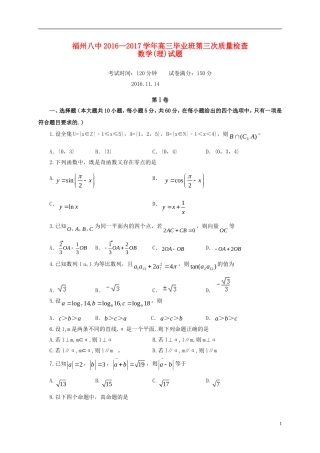 高三数学上学期第三次质量检查试题 理-人教版高三全册数学试题