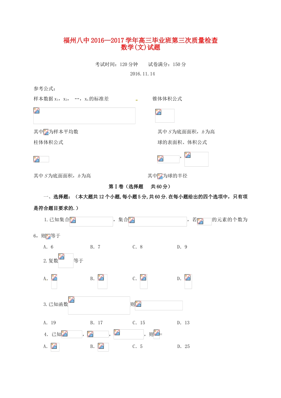 高三数学上学期第三次质量检查试题 文-人教版高三全册数学试题_第1页