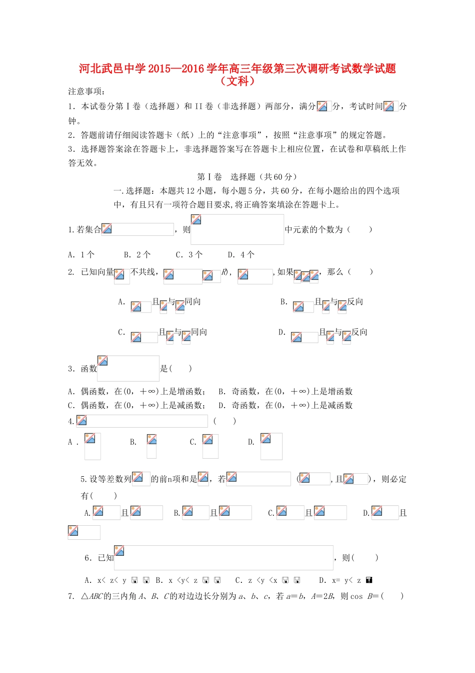 高三数学上学期第三次调研考试试题 文-人教版高三全册数学试题_第1页