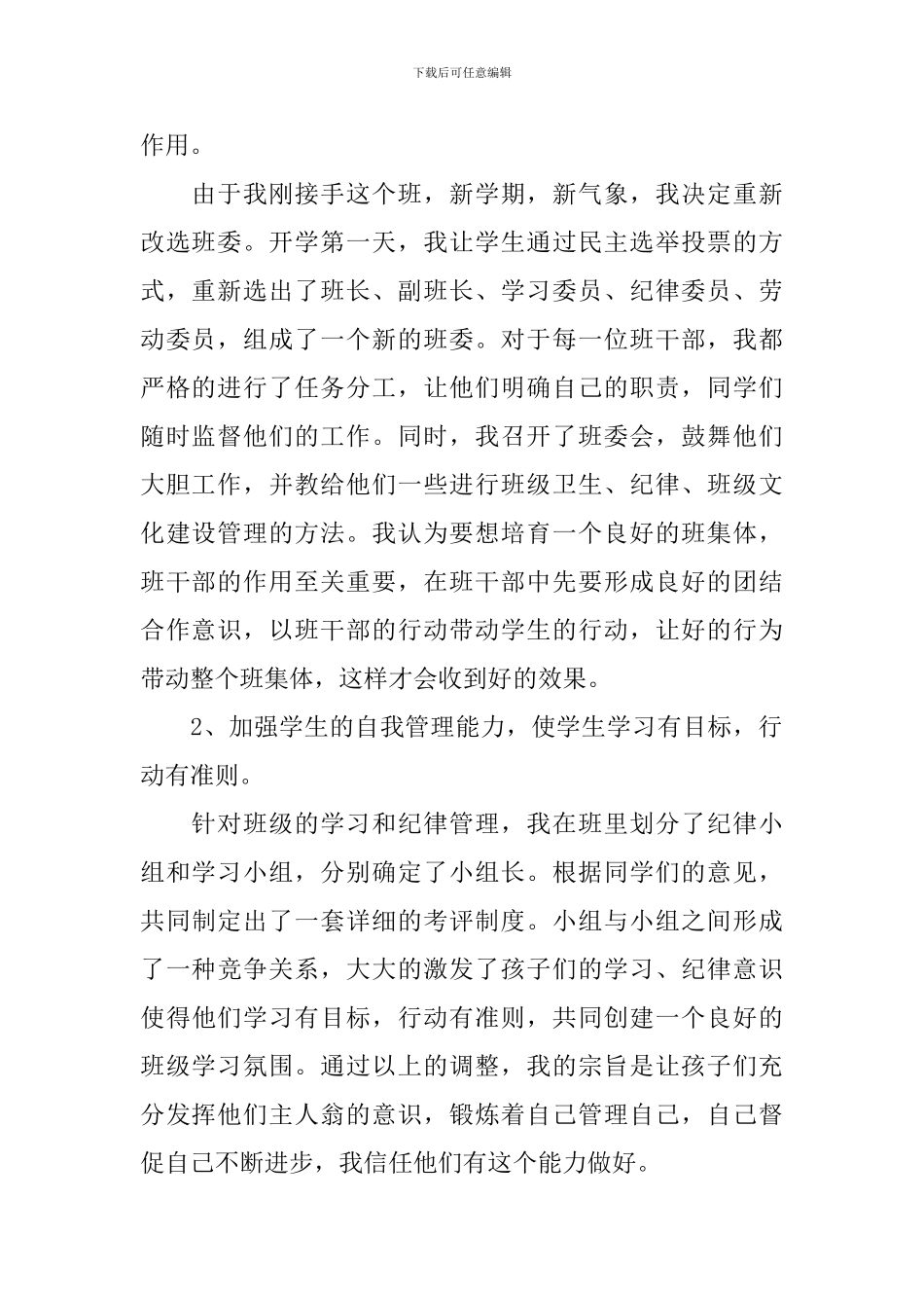 六年级班主任工作计划并有工作安排_第2页